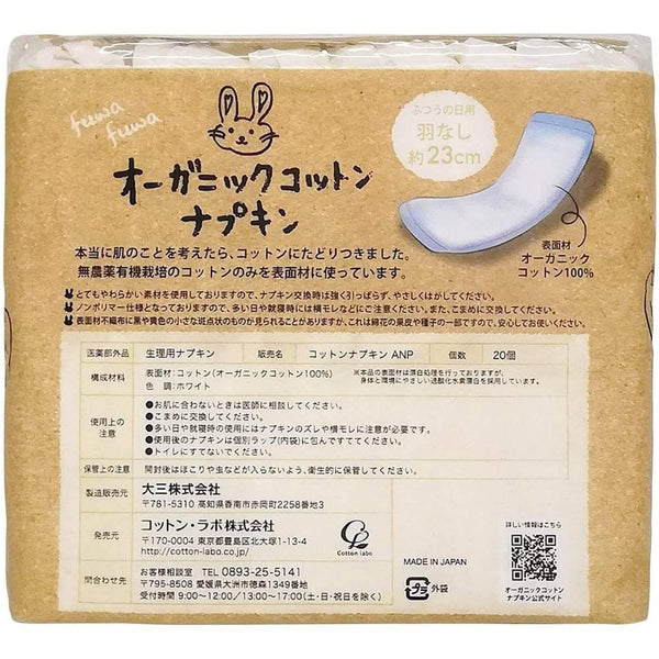 Cotton Labo Organic Cotton Sanitary Napkins 20 Pads