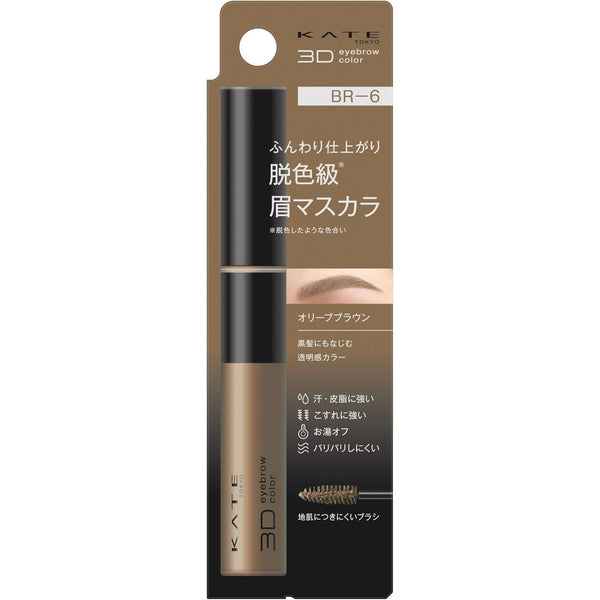 Kanebo Kate Tokyo 3D Eyebrow Color Mascara 6.3g