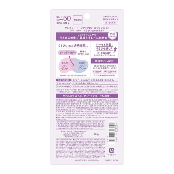 Kosé Suncut Tone Up UV Essence SPF50+ PA++++ 80g