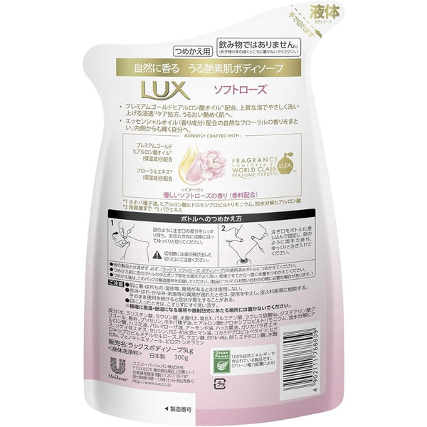 Lux Body Soap Soft Rose Foaming Body Wash Refill 300g