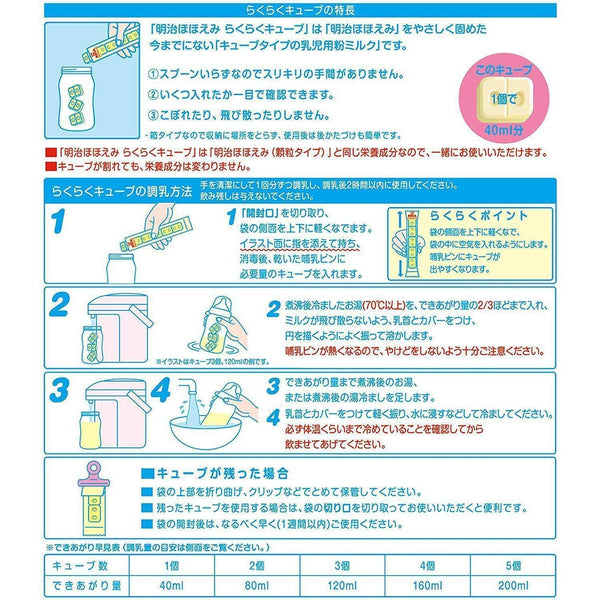 Meiji Hohoemi Infant Formula Baby Milk Easy Cubes 27g x 20 Pouches