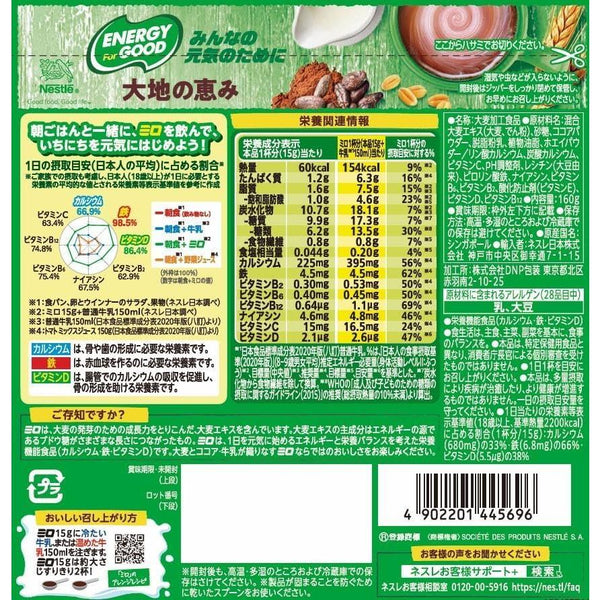 Nestlé Milo Original Instant Chocolate Malt Powder 160g