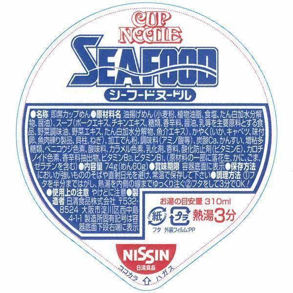 Nissin Instant Cup Noodles Seafood Flavor