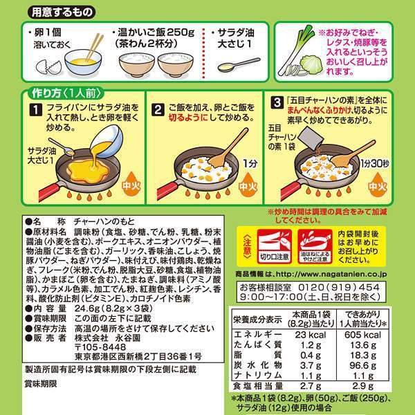 Nagatanien Chahan Mix Japanese Fried Rice Seasoning 3 Servings
