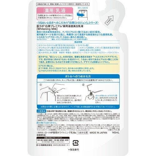 Hada Labo Shirojyun Premium Milky Lotion Refill 140ml