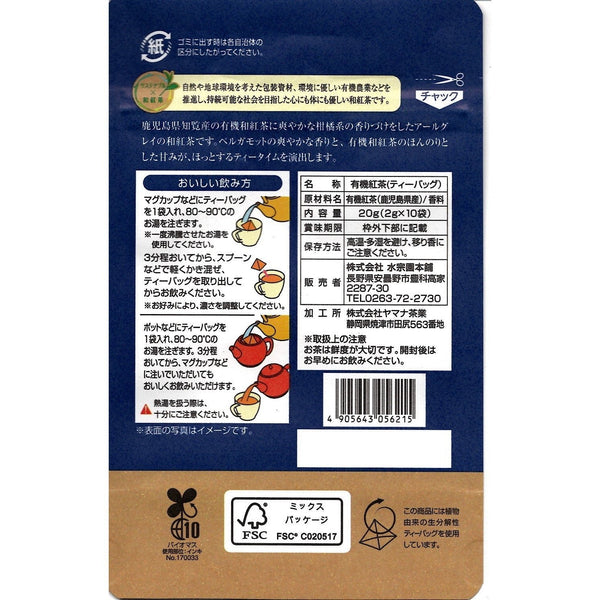 Suisouen Organic Earl Grey Japanese Black Tea Bags 10 ct.