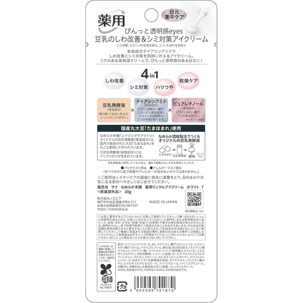 Sana Nameraka Honpo Wrinkle Care Eye Cream With Niacinamide 20g