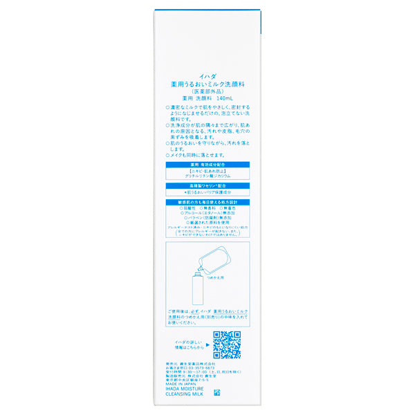 Shiseido Ihada Moisturizing Milk Cleanser for Sensitive Skin 140ml