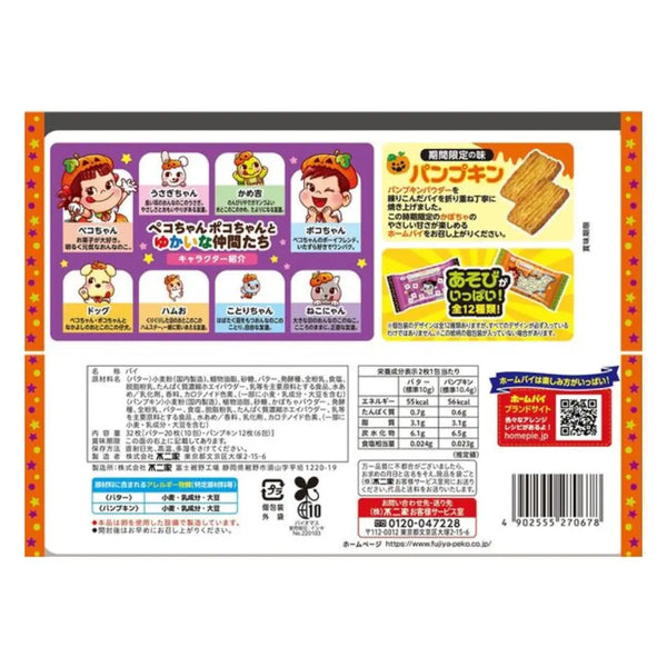 Halloween Home Pie Crispy Butter & Pumpkin Pastry Snack 32 Pieces