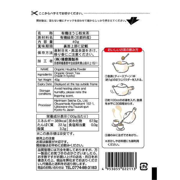 Harimaen Organic Hojicha Roasted Green Tea Powder Low Caffeine Tea 40g