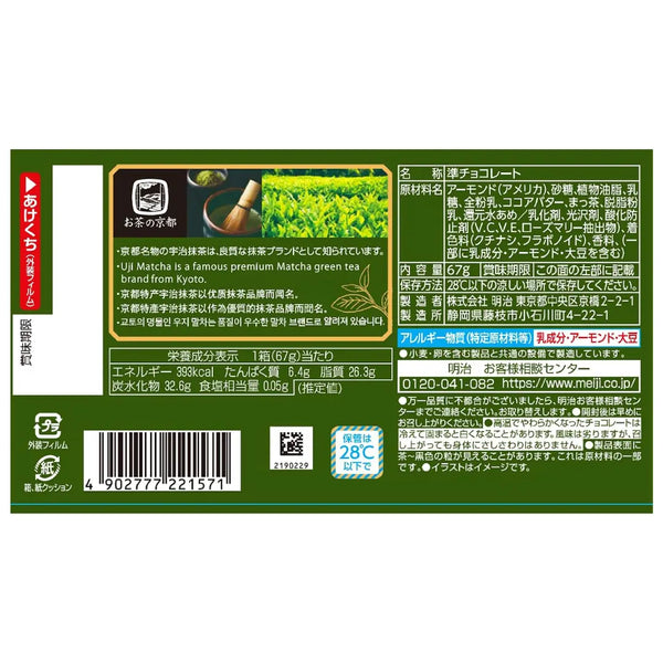 Meiji Almond Chocolate Uji Matcha Chocolate Coated Almonds 67g (Pack of 10)