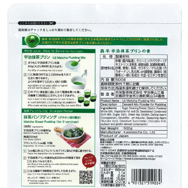 Morihan Matcha Pudding Mix Professional Use 500g