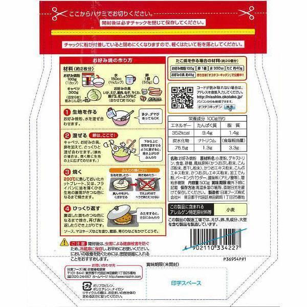 Nisshin Okonomiyaki Flour Mix Japanese Savory Pancake 500g