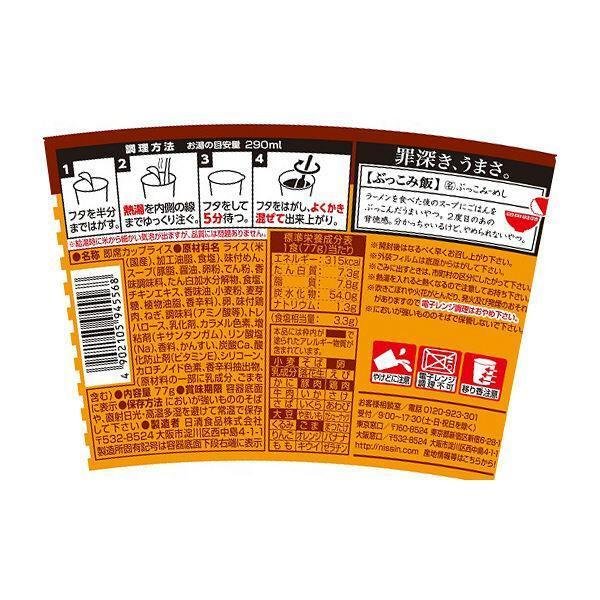 Nissin Bukkomi Meshi Chicken Ramen Rice 77g